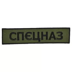 NAVYS nášivka SPECNAZ - OLIV